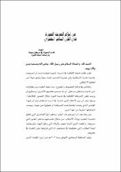 مصغرات
